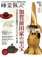 時空旅人　Jikuutabibito